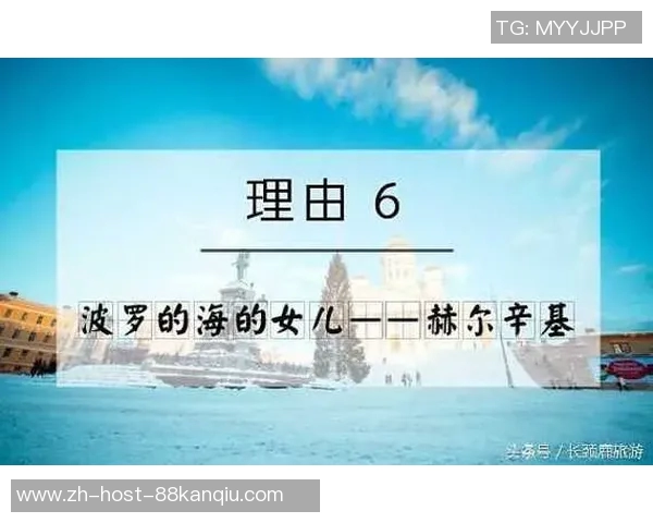 北欧足球的崛起与发展探讨：从冰雪之地到世界舞台的精彩历程